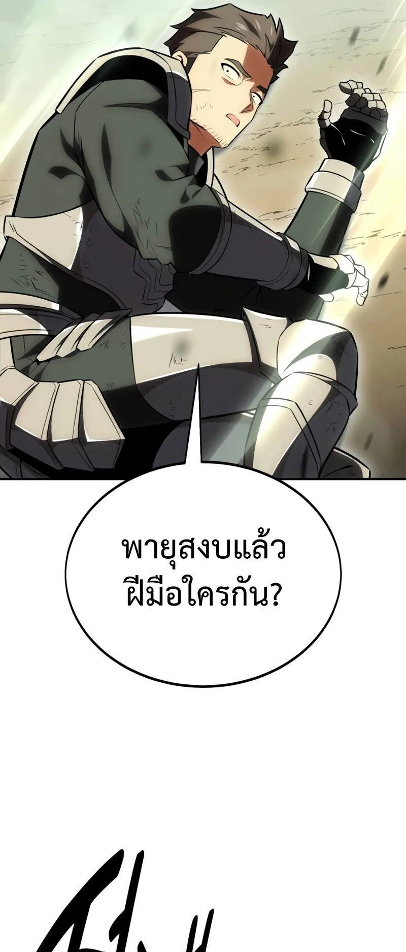 I Killed an Academy Player ตอนที่ 38 หน้า 134