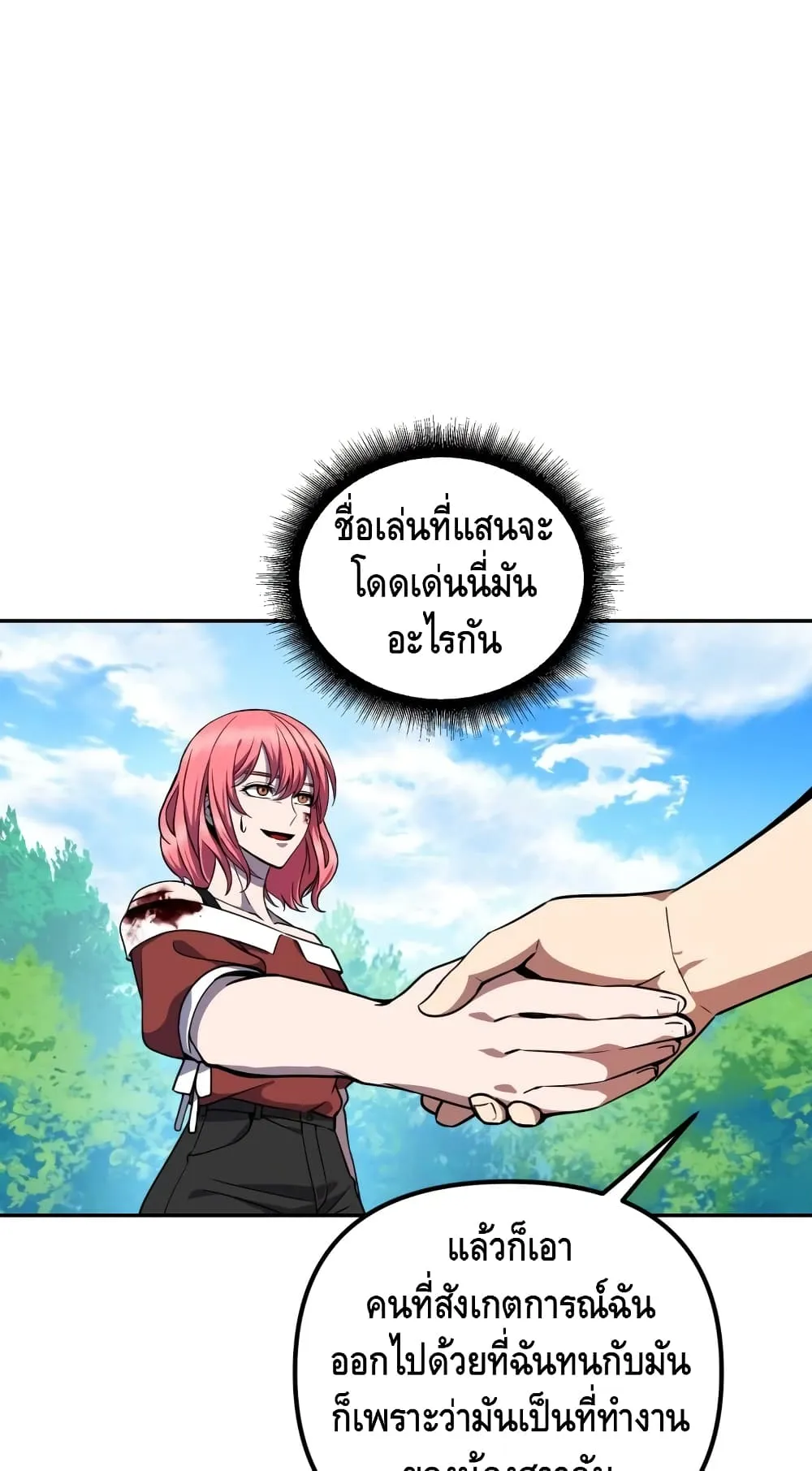 Maxed Out Leveling ตอนที่ 6 หน้า 56