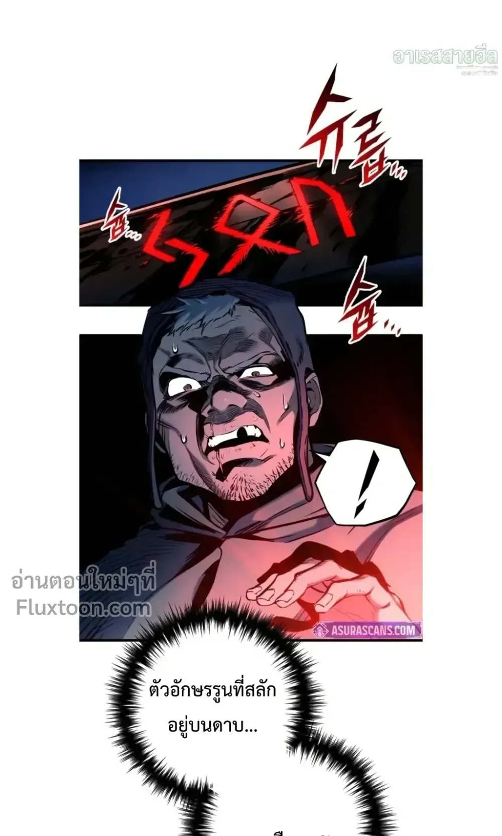 The Wandering Knight’s Survival Manual ตอนที่ 12 หน้า 80