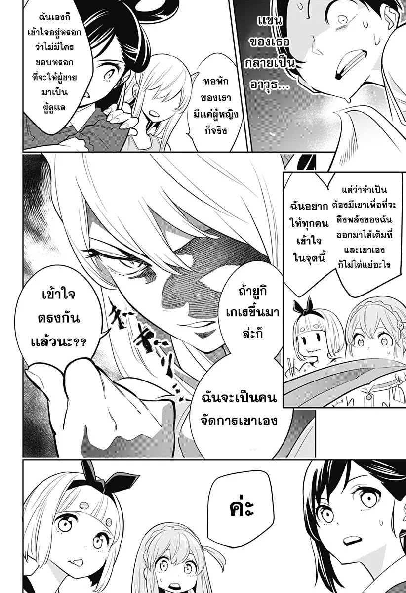 Mato Seihei no Slave ตอนที่ 2 หน้า 13