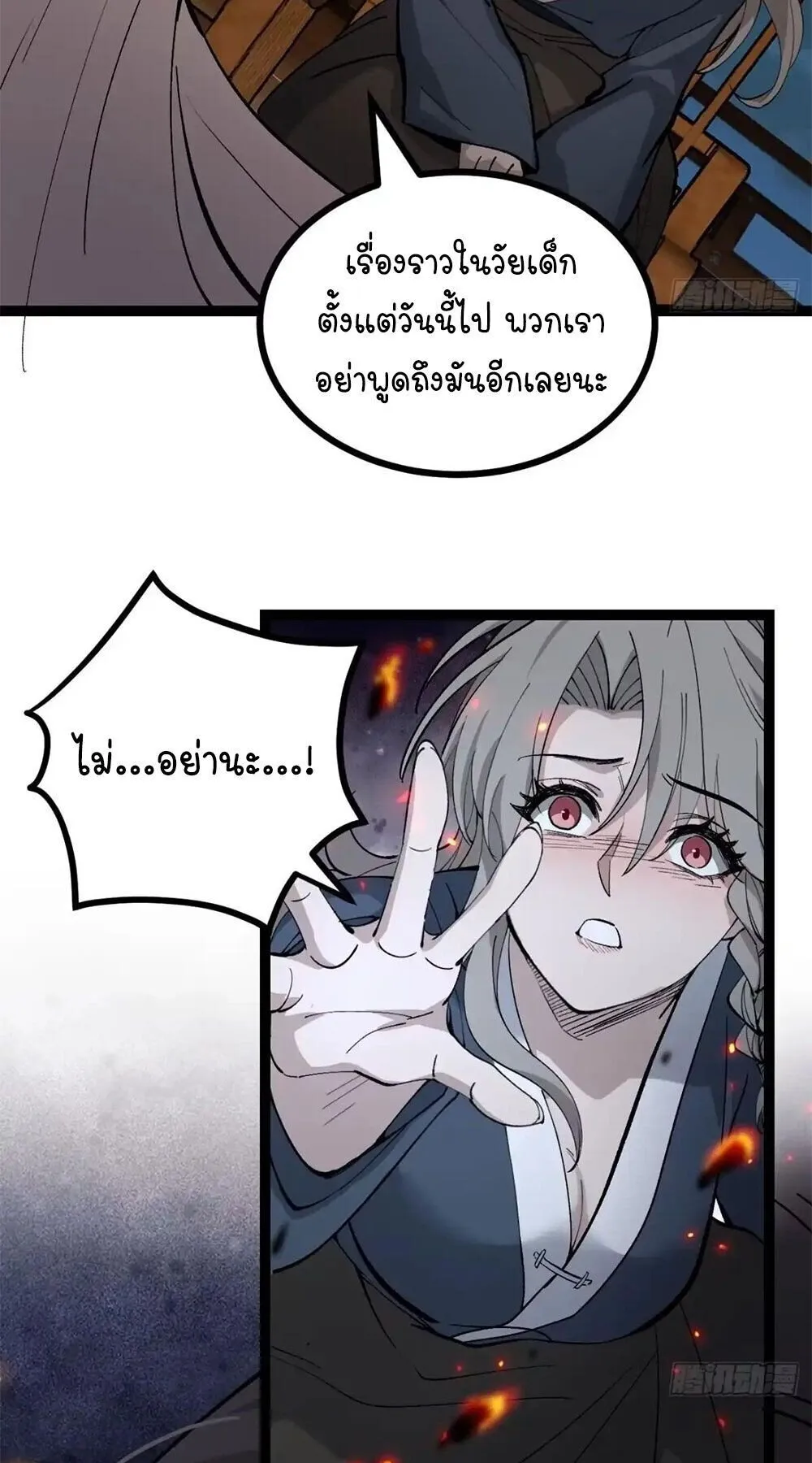 Gatekeeper of the Boundless Worlds ตอนที่ 180 หน้า 27