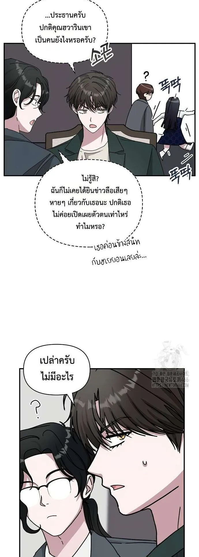 I Was Immediately Mistaken for a Monster Genius Actor ตอนที่ 32 หน้า 17