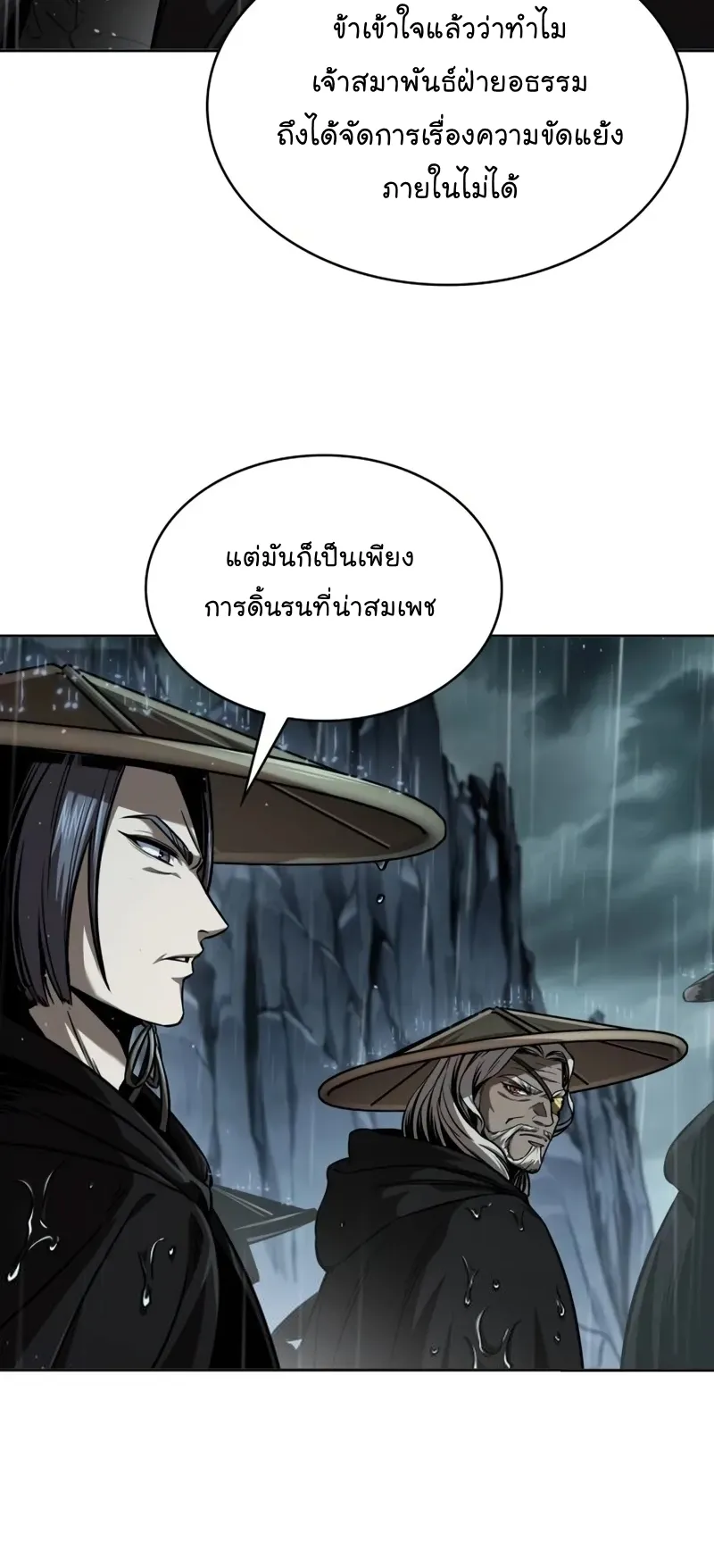 Nano Machine Chapter 243 หน้า 53