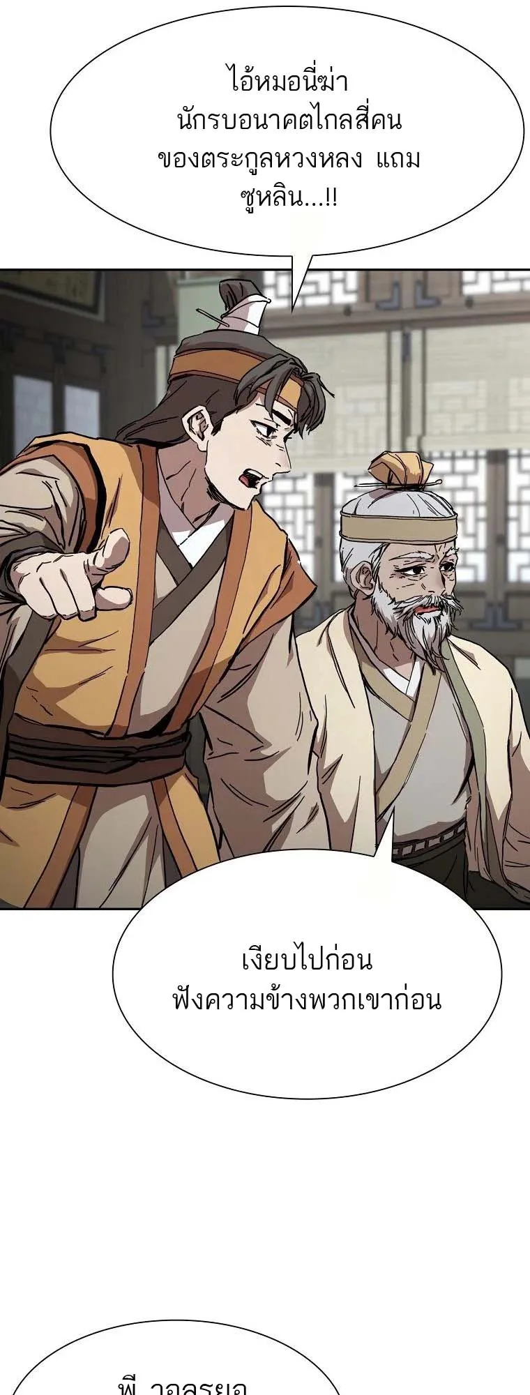 The Luoyang Branch of the Heavenly Demon Cult ตอนที่ 5 หน้า 50