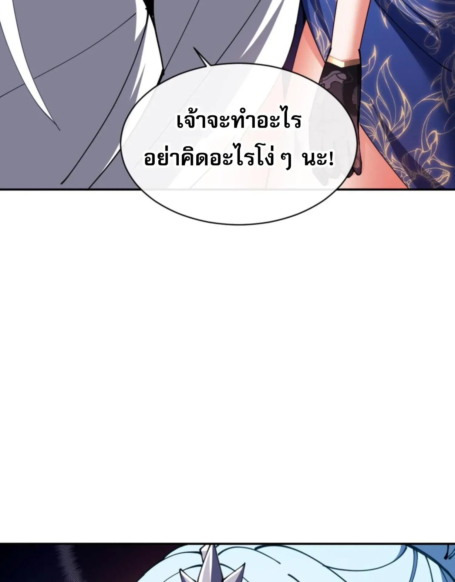 Devious Son of Heaven ตอนที่ 43 หน้า 97