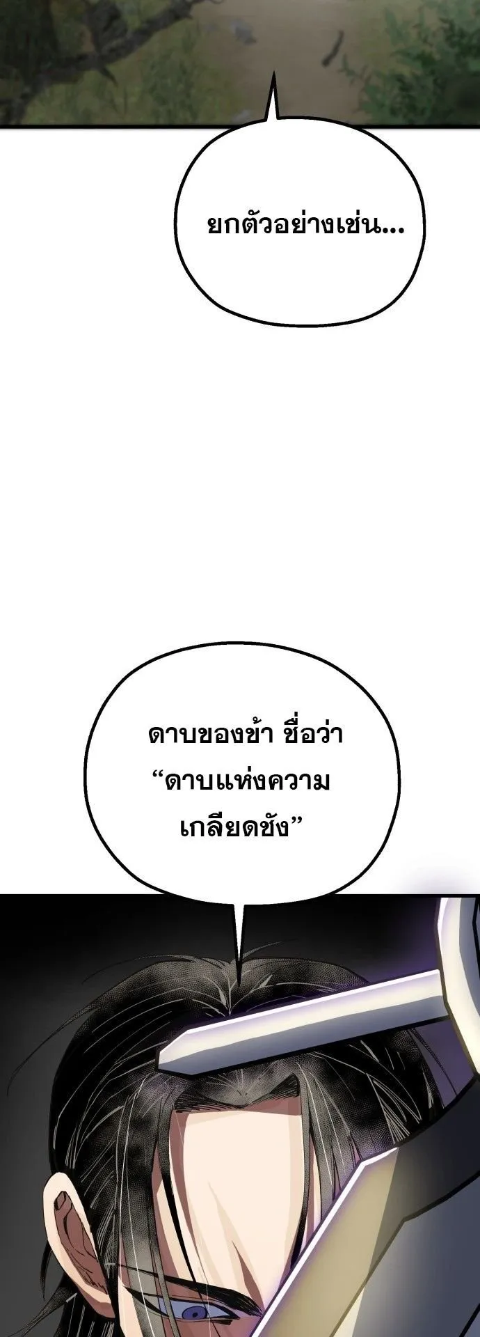 The Hero of the Heart Sword ตอนที่ 1 หน้า 101