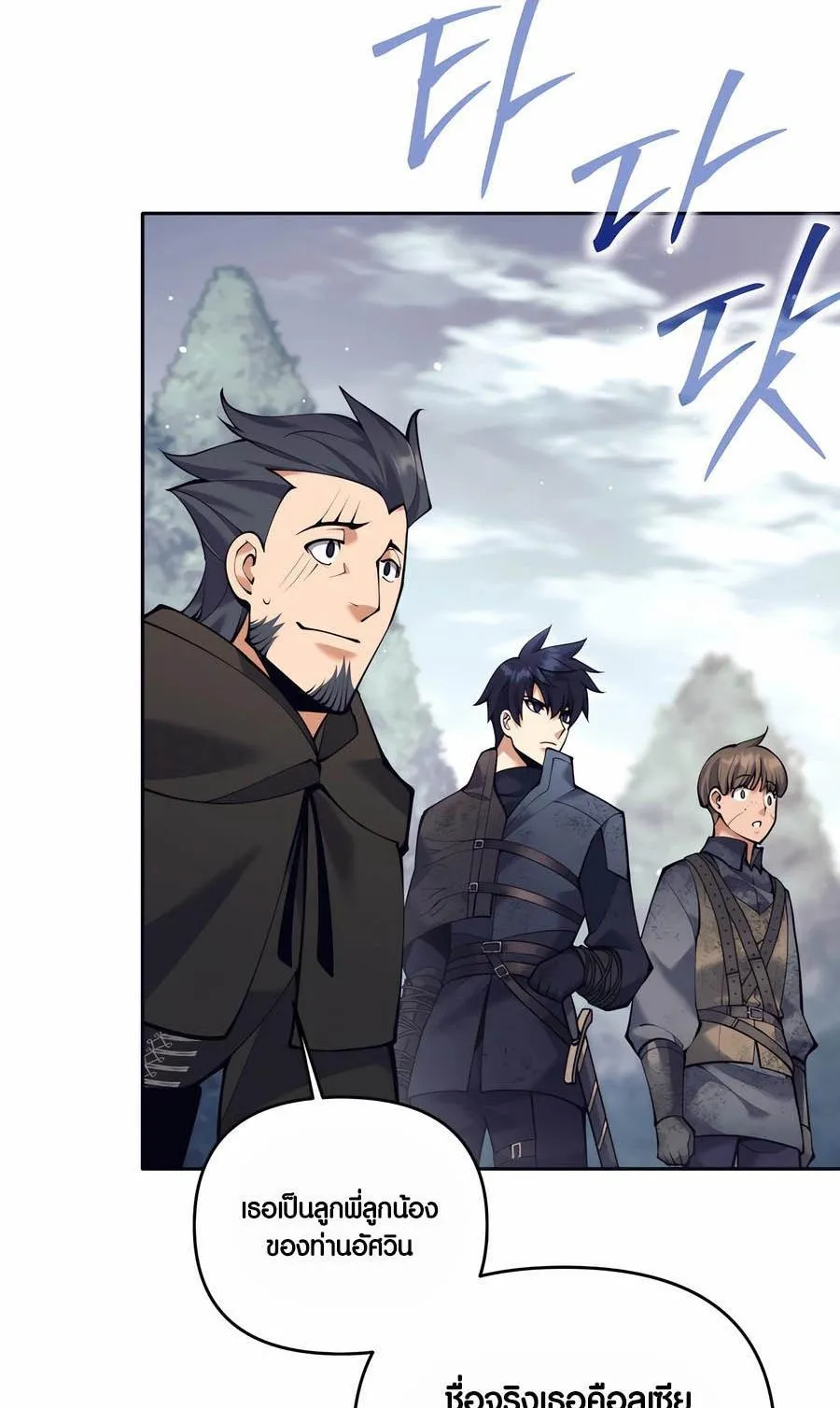 Trash of A Dark Fantasy ตอนที่ 34 หน้า 89