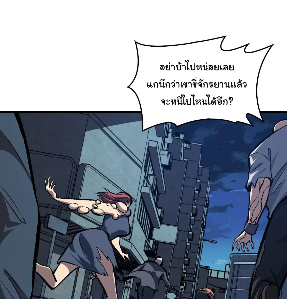 I Will Solo My Way Through This Apocalypse World ตอนที่ 7 หน้า 8