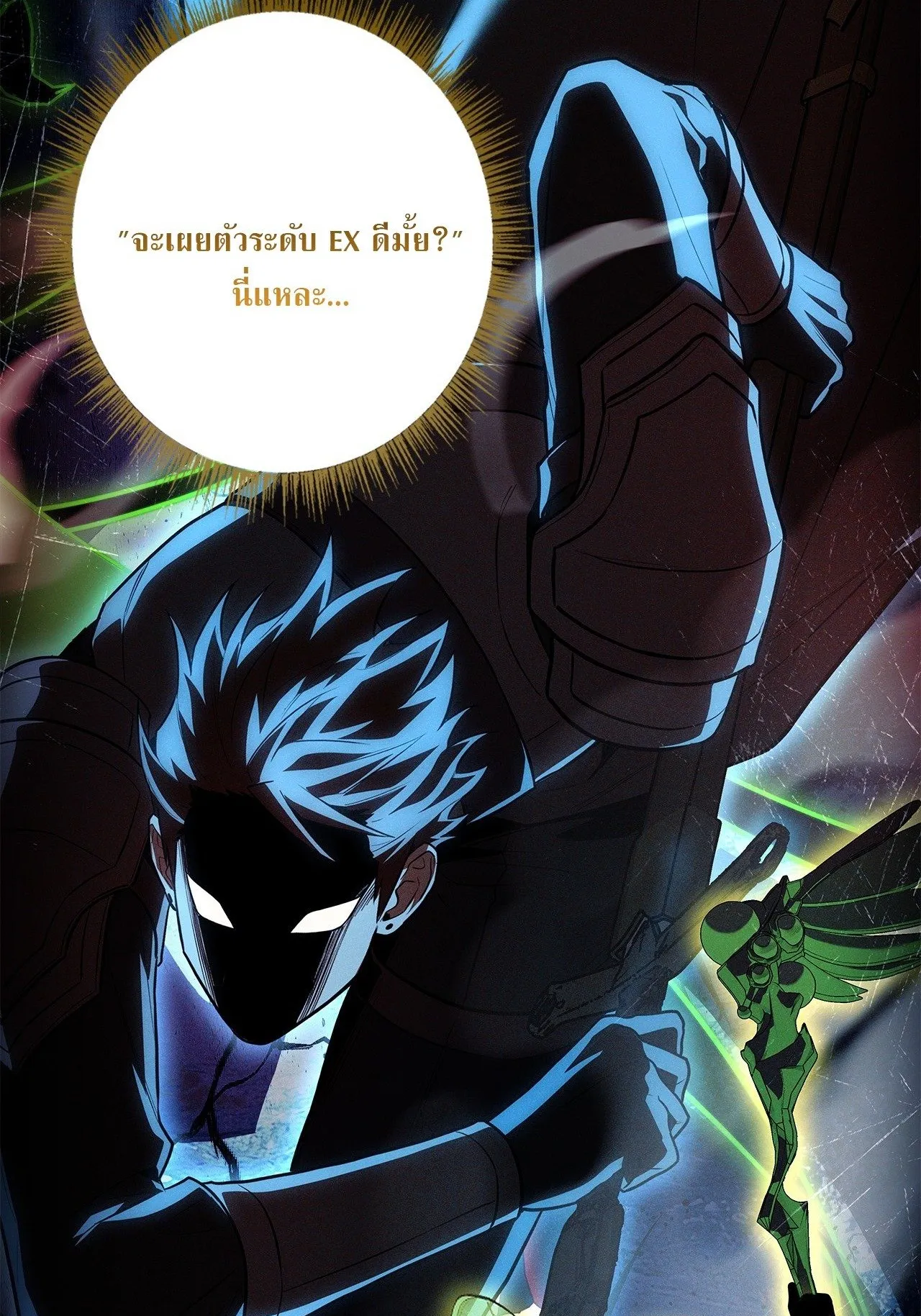 Only I Have an EX-Grade Summon ตอนที่ 36 หน้า 48
