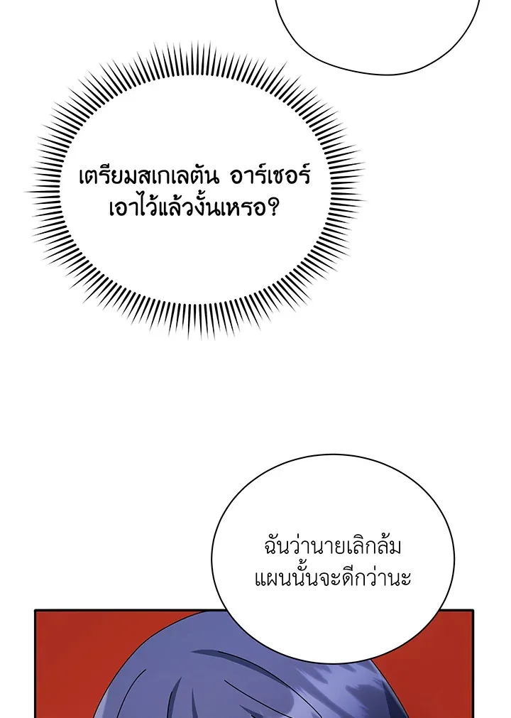 Necromancer Academy’s Genius Summoner Chapter 58 หน้า 124