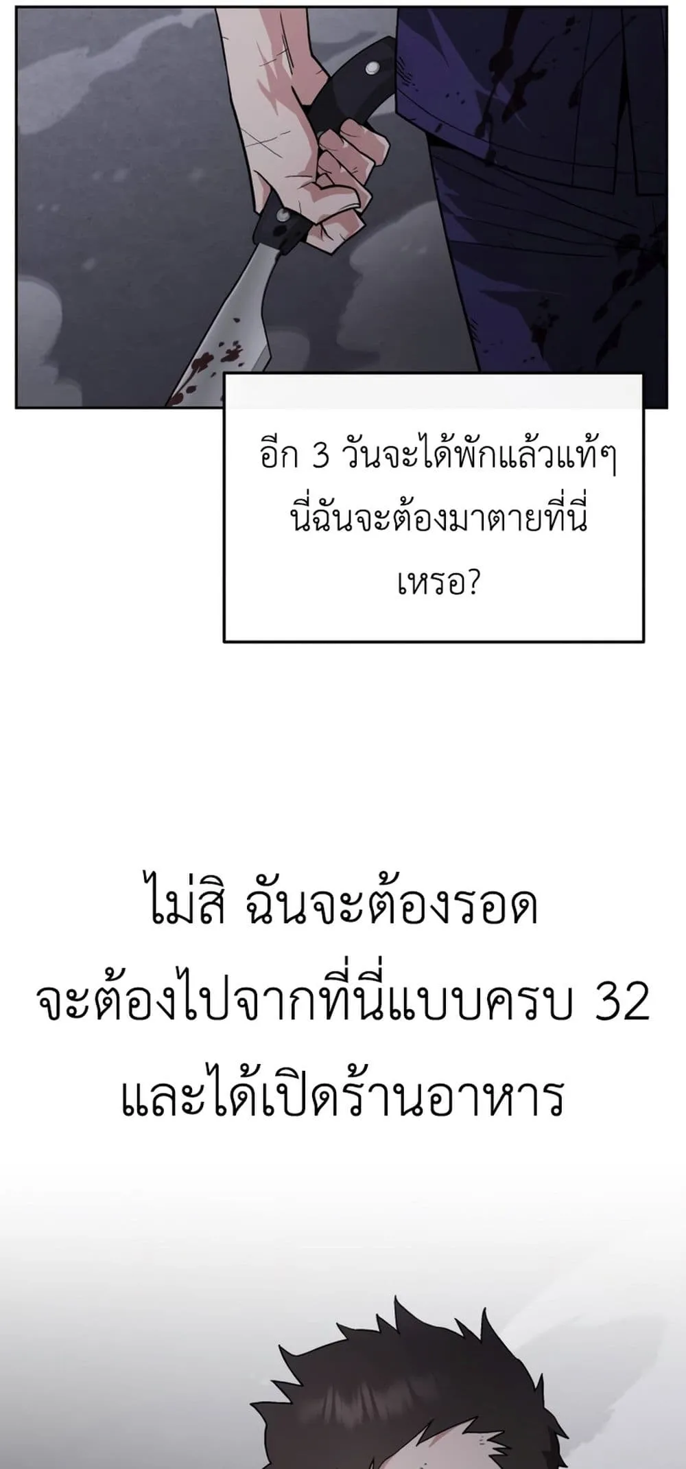 Apocalyptic Chef Awakening ตอนที่ 4 หน้า 114