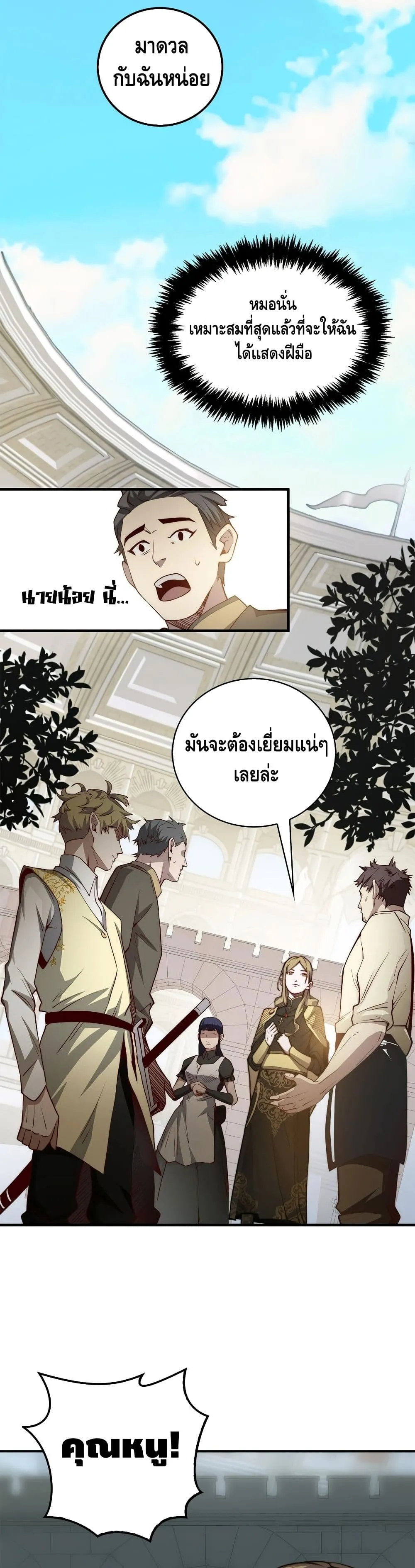 Lord’s Gold Coins ตอนที่ 3 หน้า 24