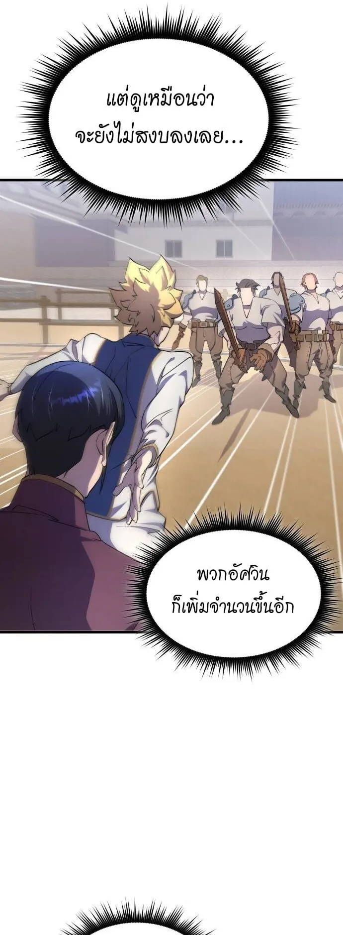 The Genius Mage Who Uses His Fists ตอนที่ 20 หน้า 8