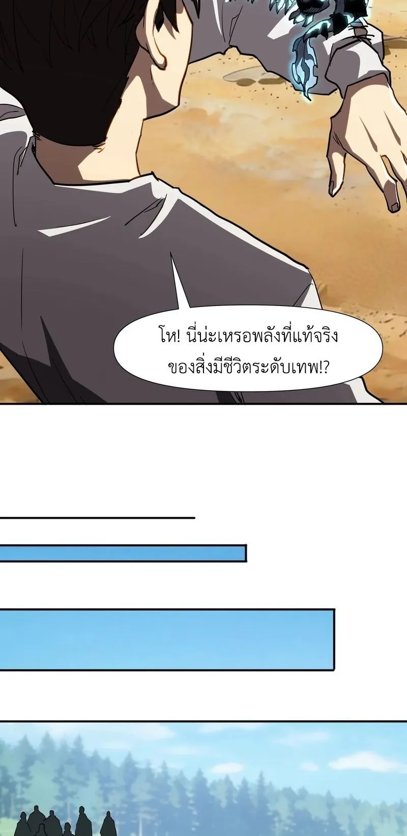 Invincible With Only a Single Point of HP ตอนที่ 14 หน้า 17