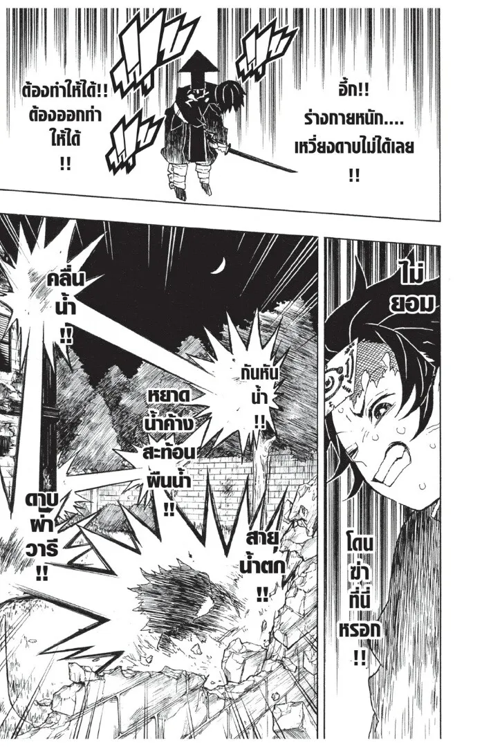 Kimetsu no yaiba ตอนที่ 17 หน้า 29