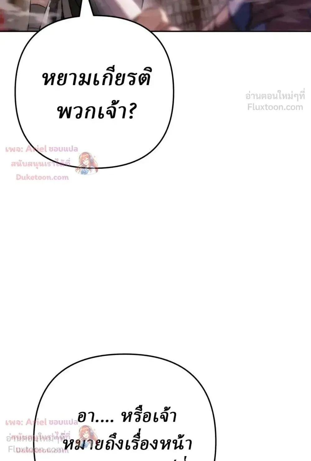 Sichuan’s Supreme King ตอนที่ 38 หน้า 17