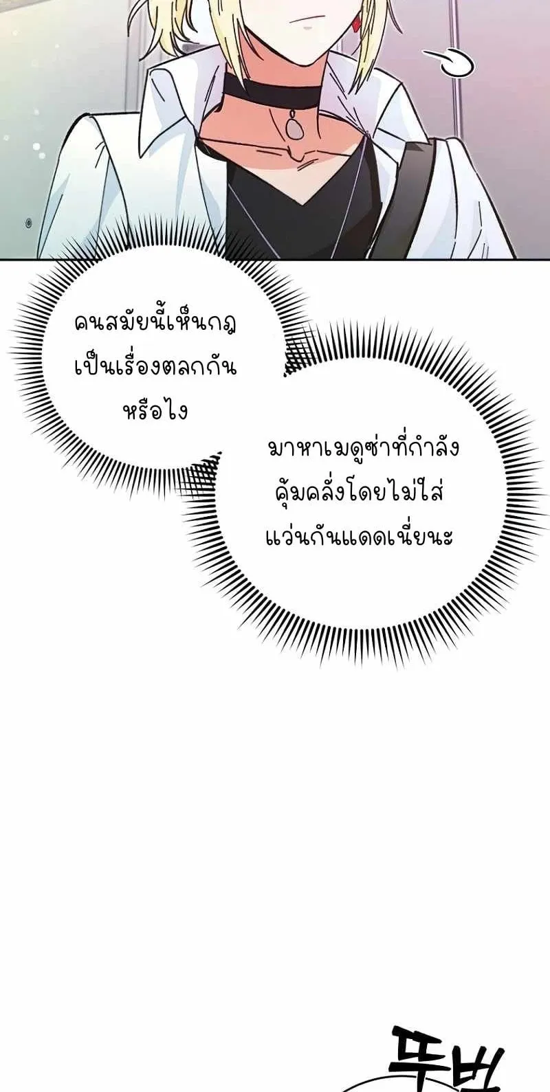 I Became a Civil Servant in a Magical World ตอนที่ 1 หน้า 52