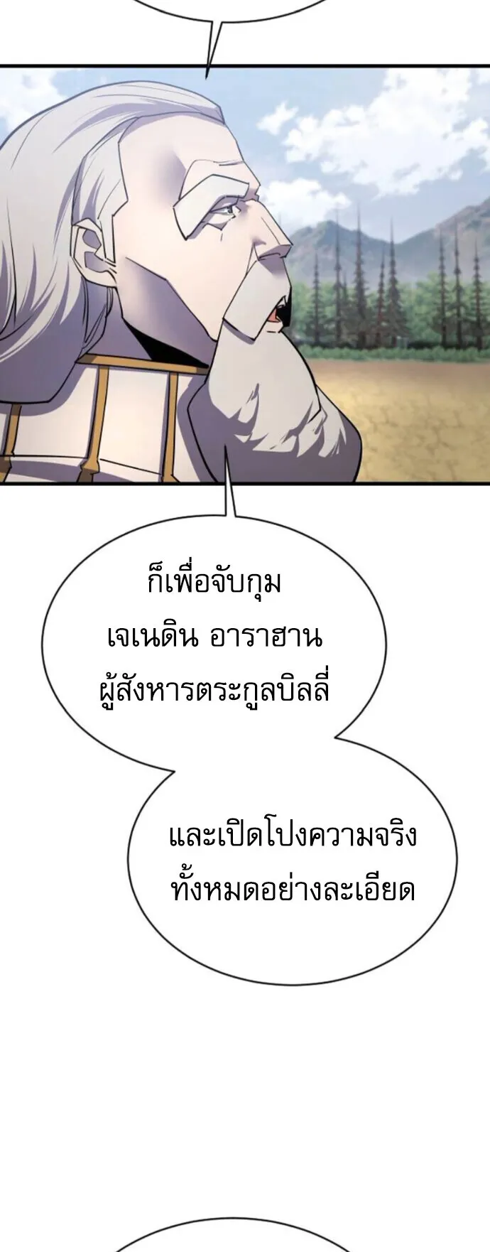The Genius Mage Who Uses His Fists ตอนที่ 49 หน้า 62