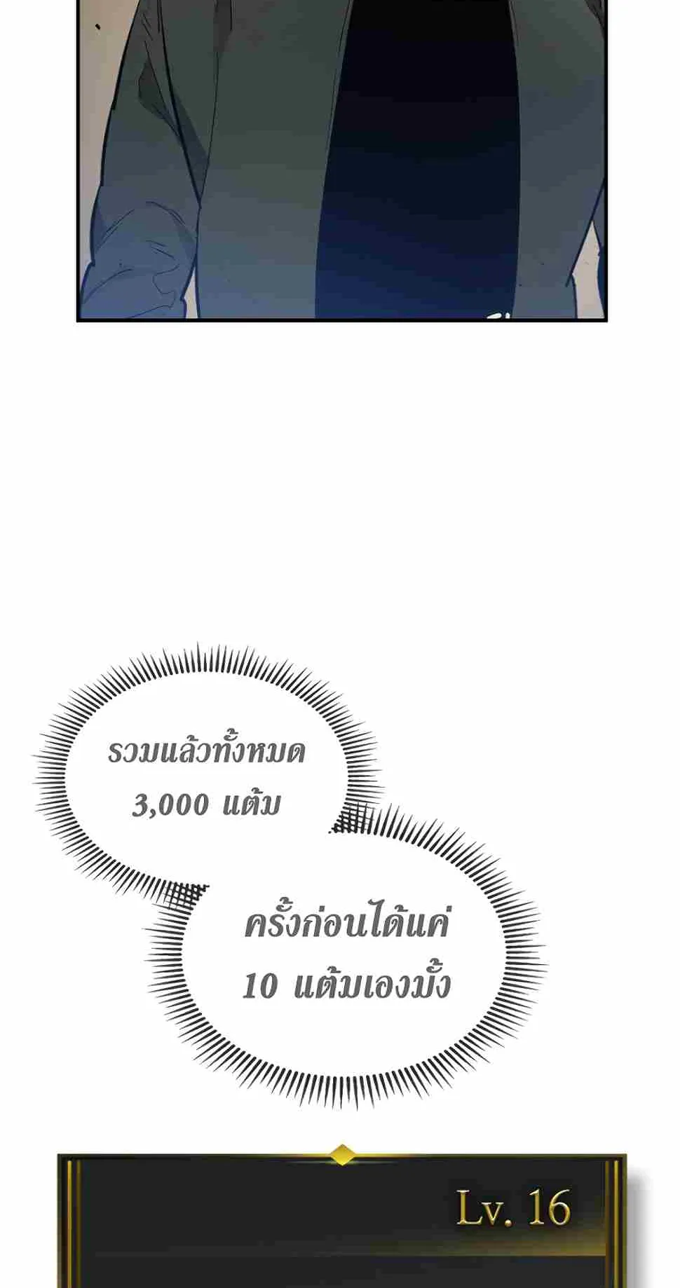 Leveling With the Gods ตอนที่ 3 หน้า 72