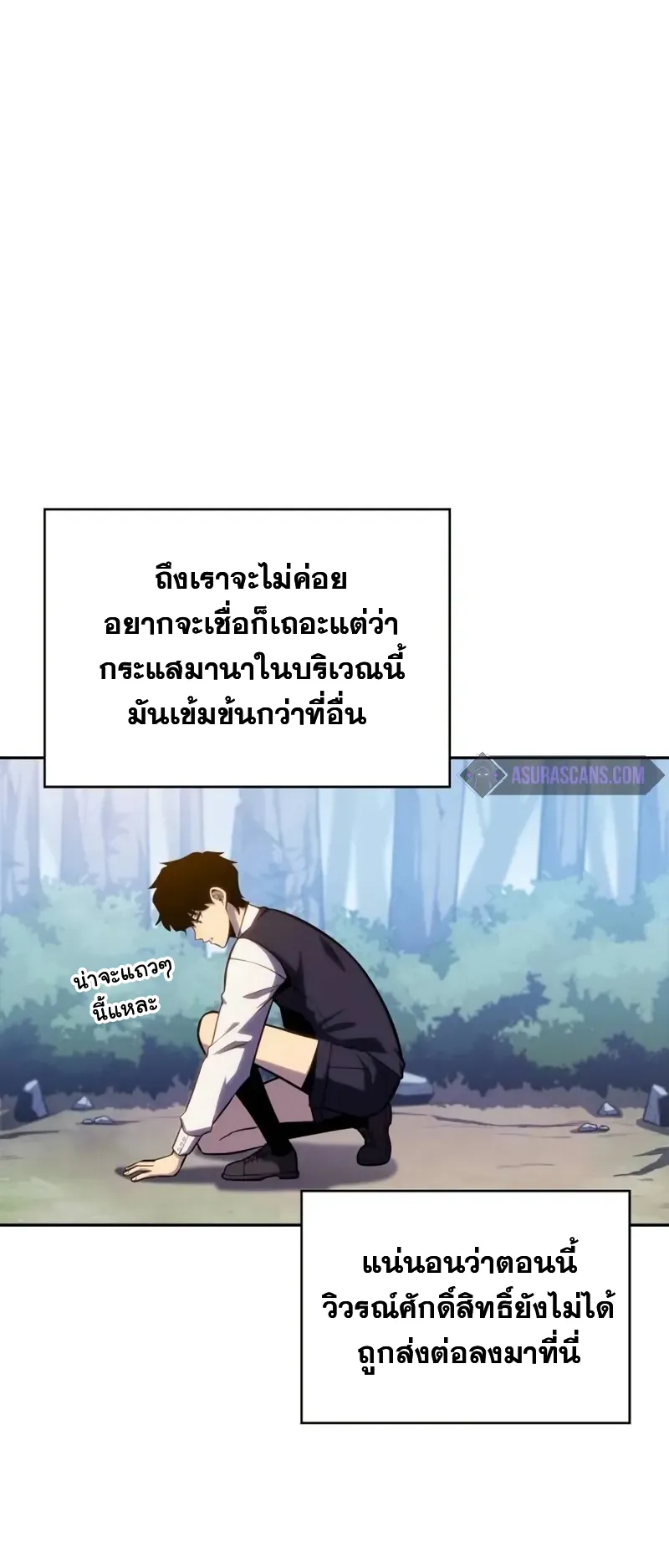 The Regressed Son of a Duke is an Assassin ตอนที่ 3 หน้า 71