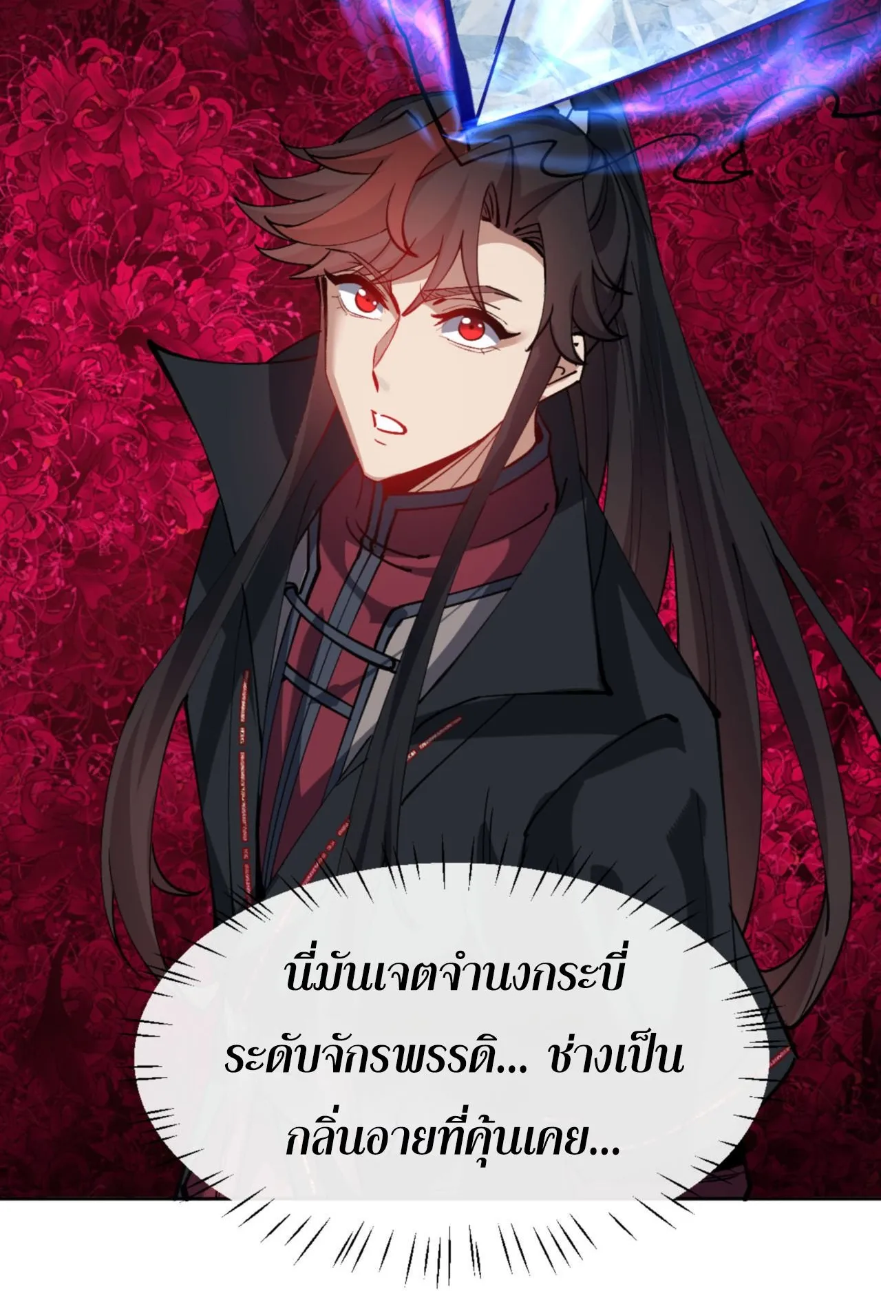 Devious Son of Heaven ตอนที่ 74 หน้า 29