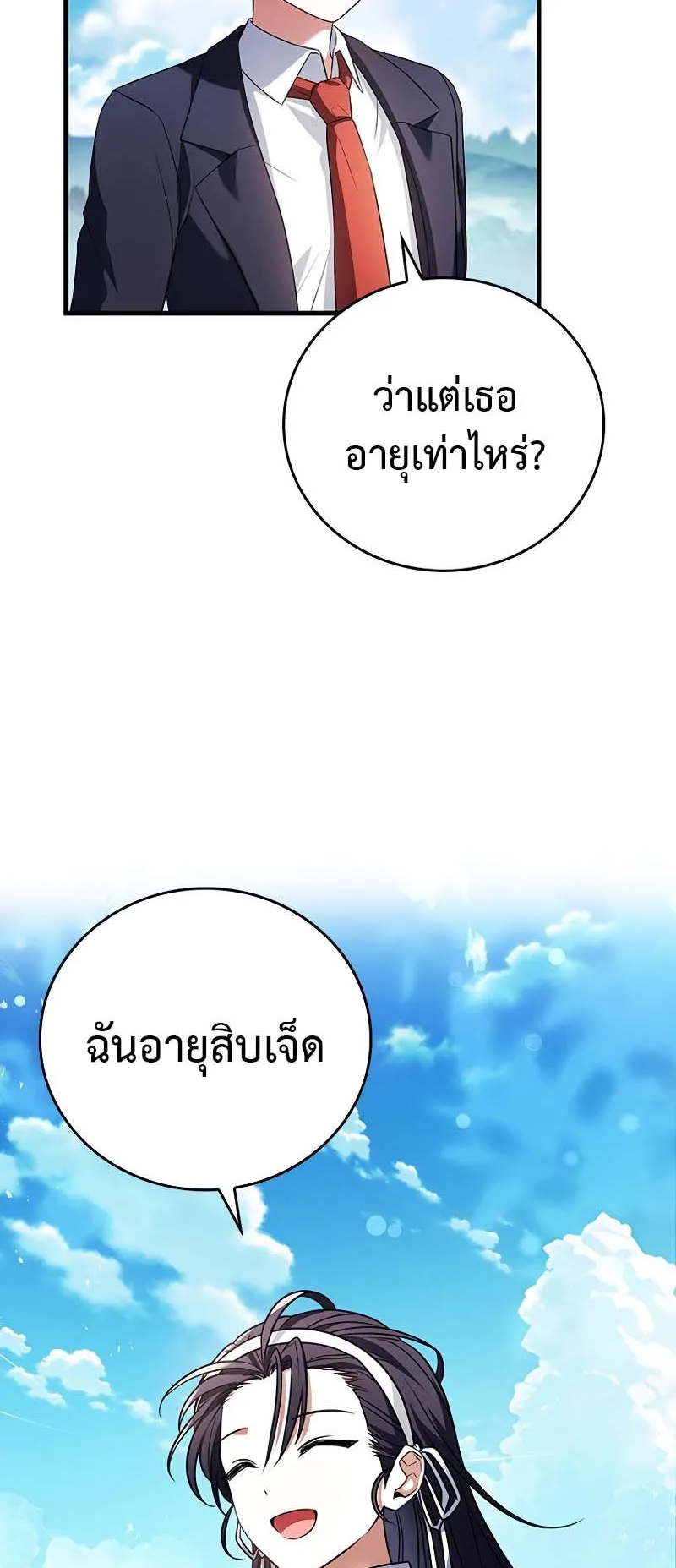 The Legendary Hero is an Academy Honors Student ตอนที่ 12 หน้า 62