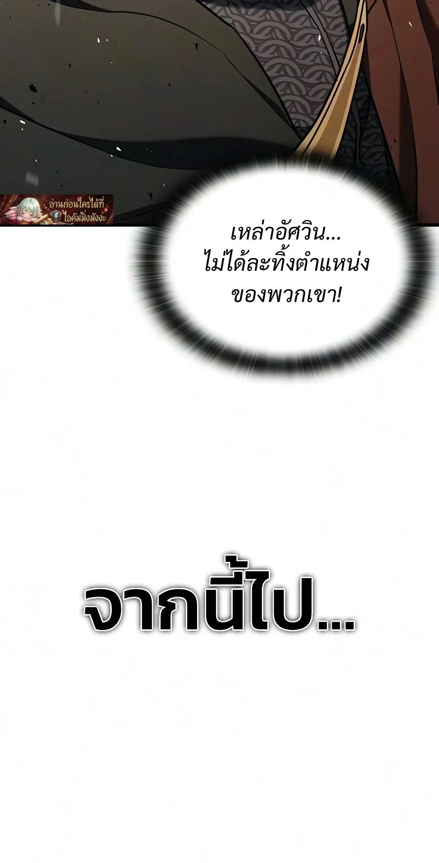 Demonic Beast Hunter Survival Guide ตอนที่ 20 หน้า 86
