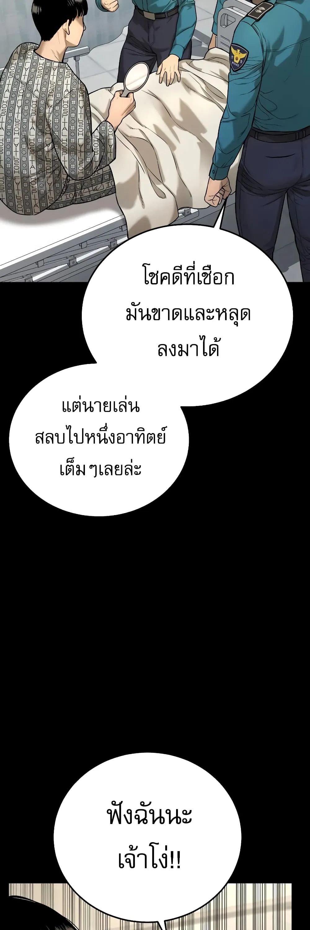 Return of the Bloodthirsty Police ตอนที่ 2 หน้า 11