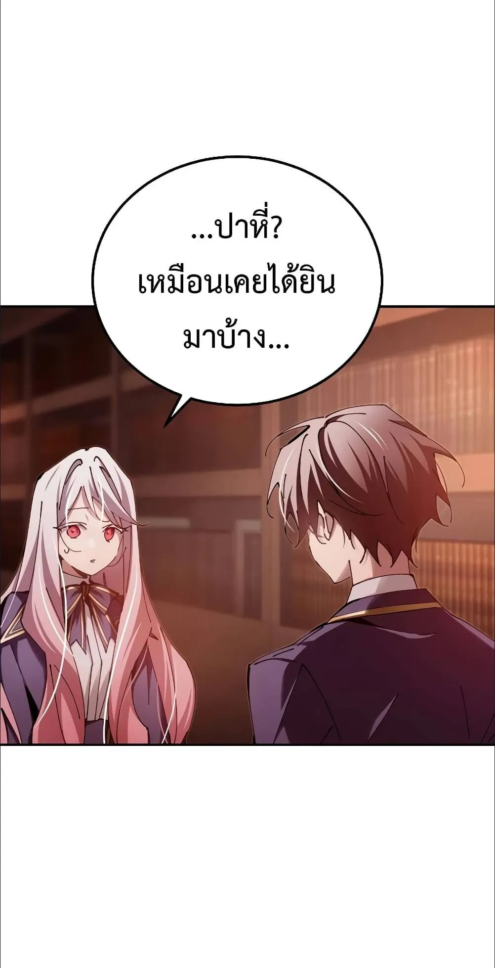 Magic Academy’s Genius Blinker ตอนที่ 15 หน้า 6