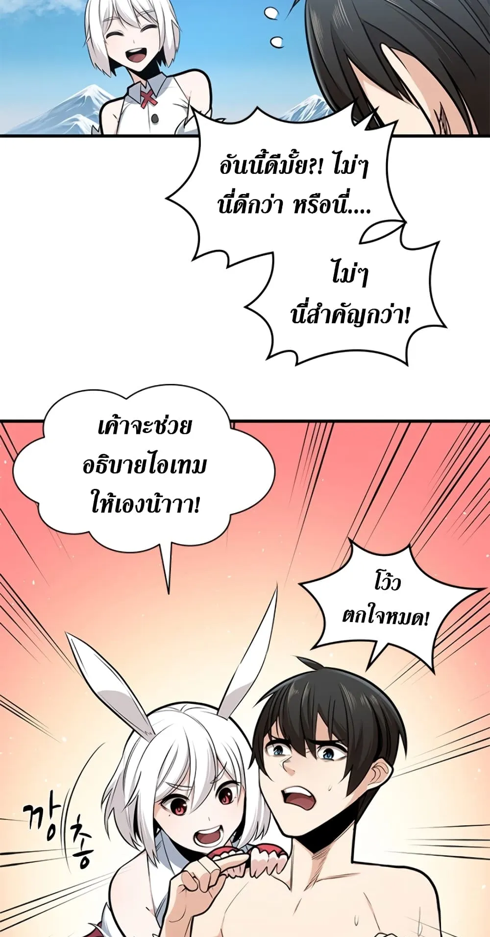 The Tutorial is Too Hard ตอนที่ 9 หน้า 27