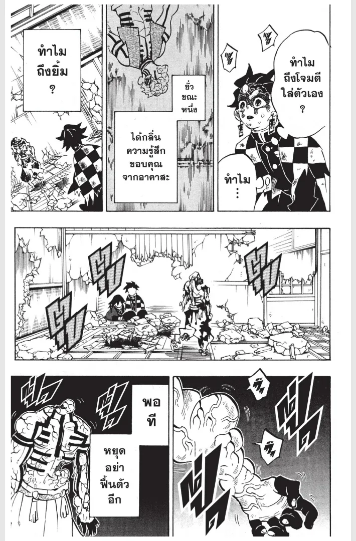 Kimetsu no yaiba ตอนที่ 156 หน้า 13