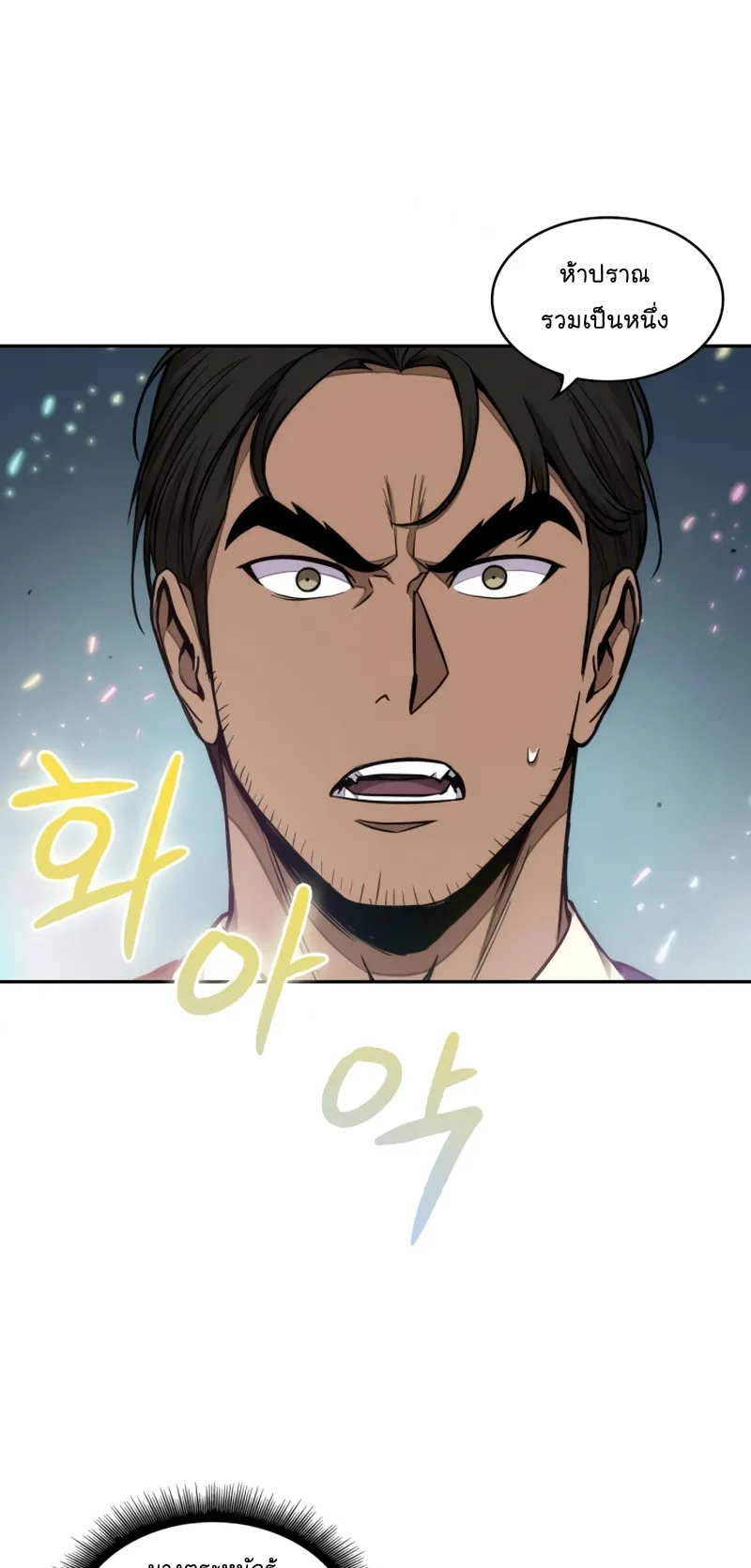Nano Machine Chapter 98 หน้า 29