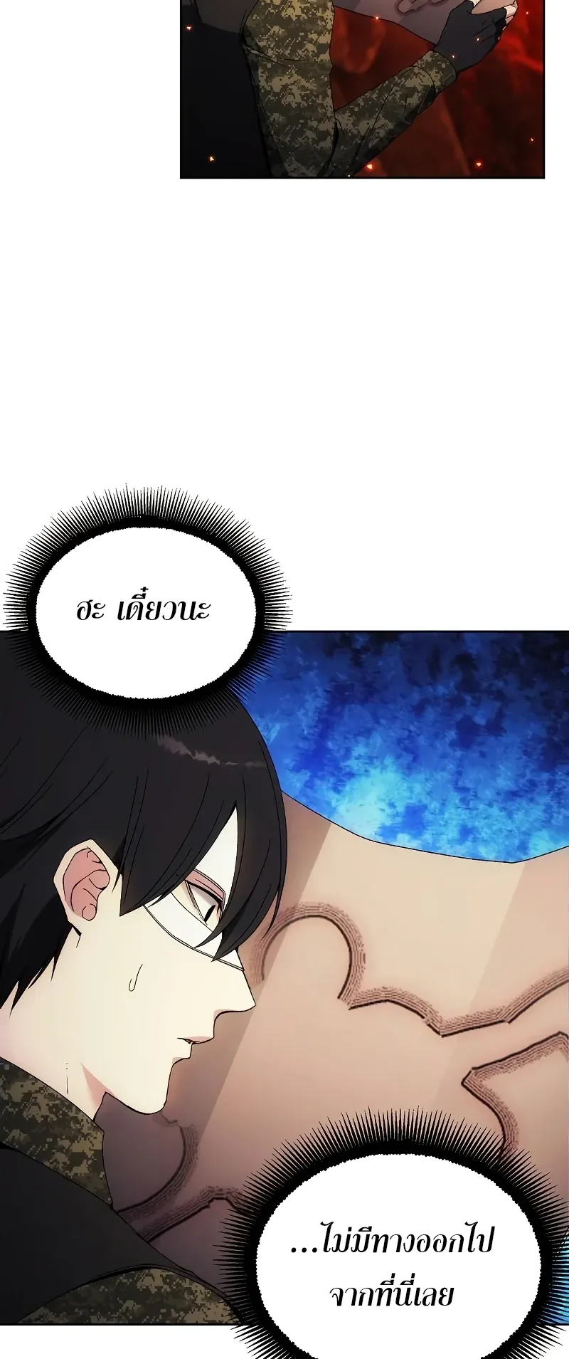 How To Live As a Villain ตอนที่ 48 หน้า 56