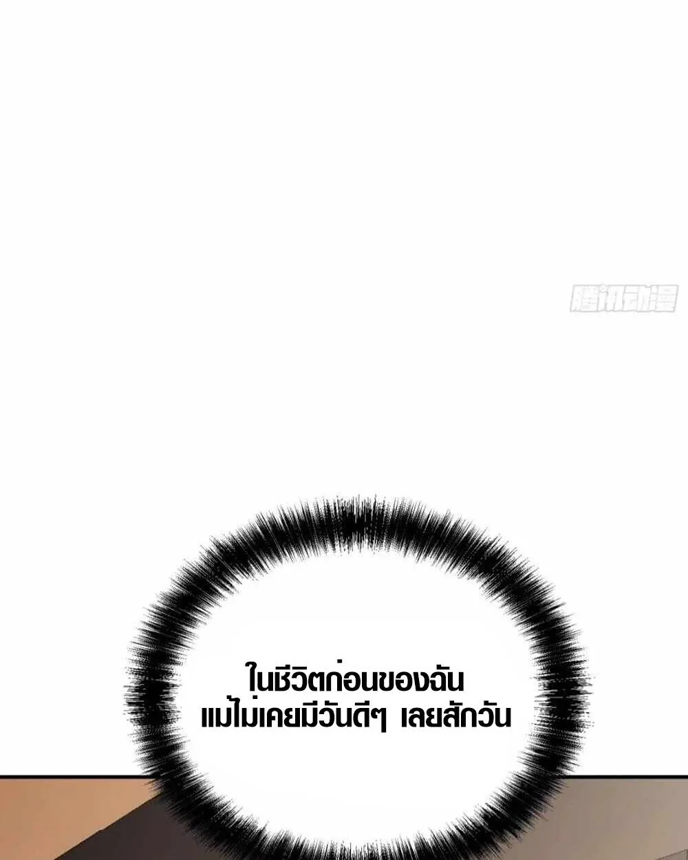 Full-Time Awakening ตอนที่ 12 หน้า 14