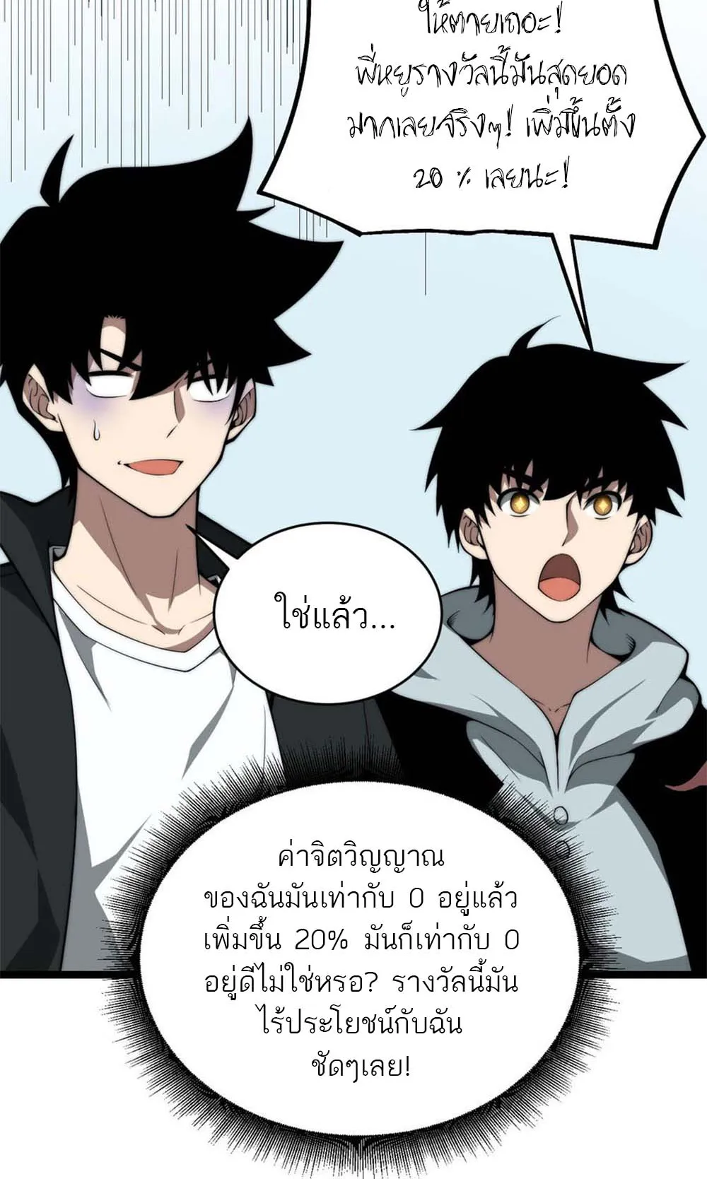 Maxed Strength Necromancer ตอนที่ 11 หน้า 18