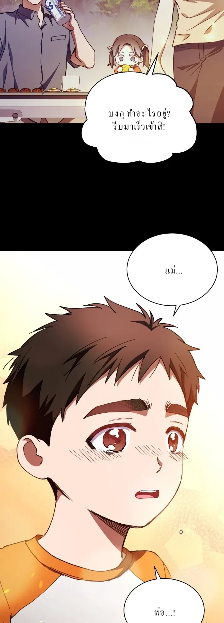 Even the Almighty Is a First-Time Dad ตอนที่ 11 หน้า 27