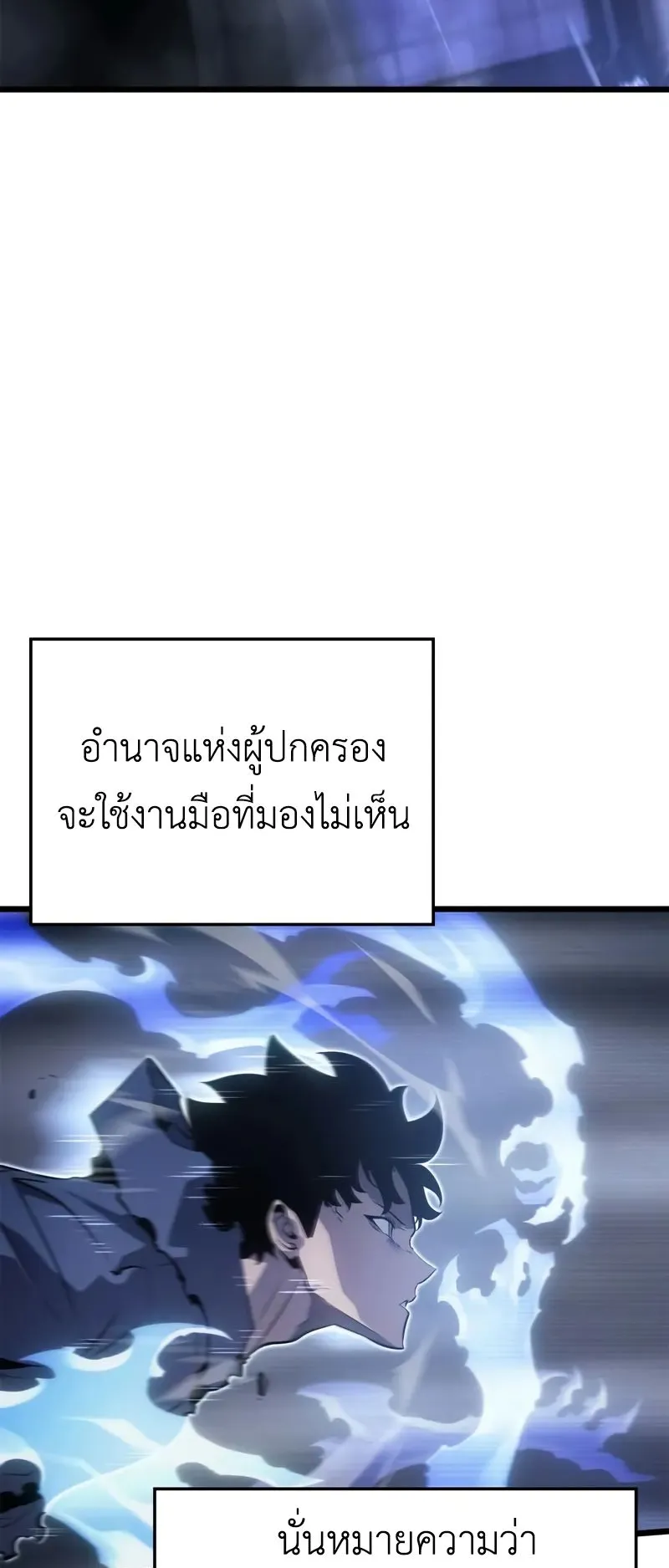 Solo Leveling: Ragnarok ตอนที่ 45 หน้า 42