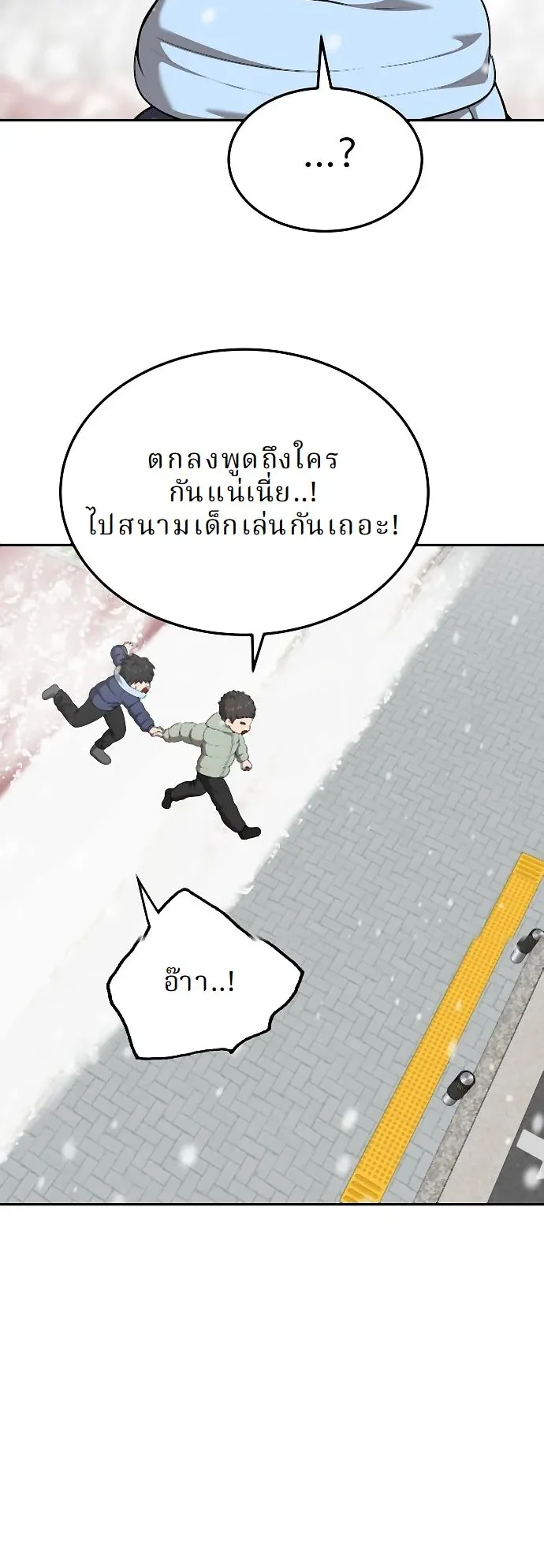 Why You Shouldn’t Enter a Haunted House ตอนที่ 33 หน้า 54