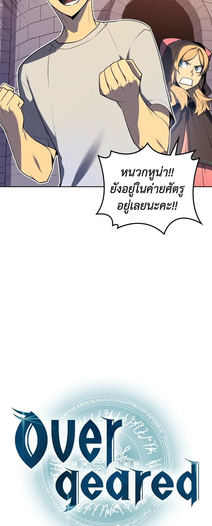 Overgeared ตอนที่ 28 หน้า 4
