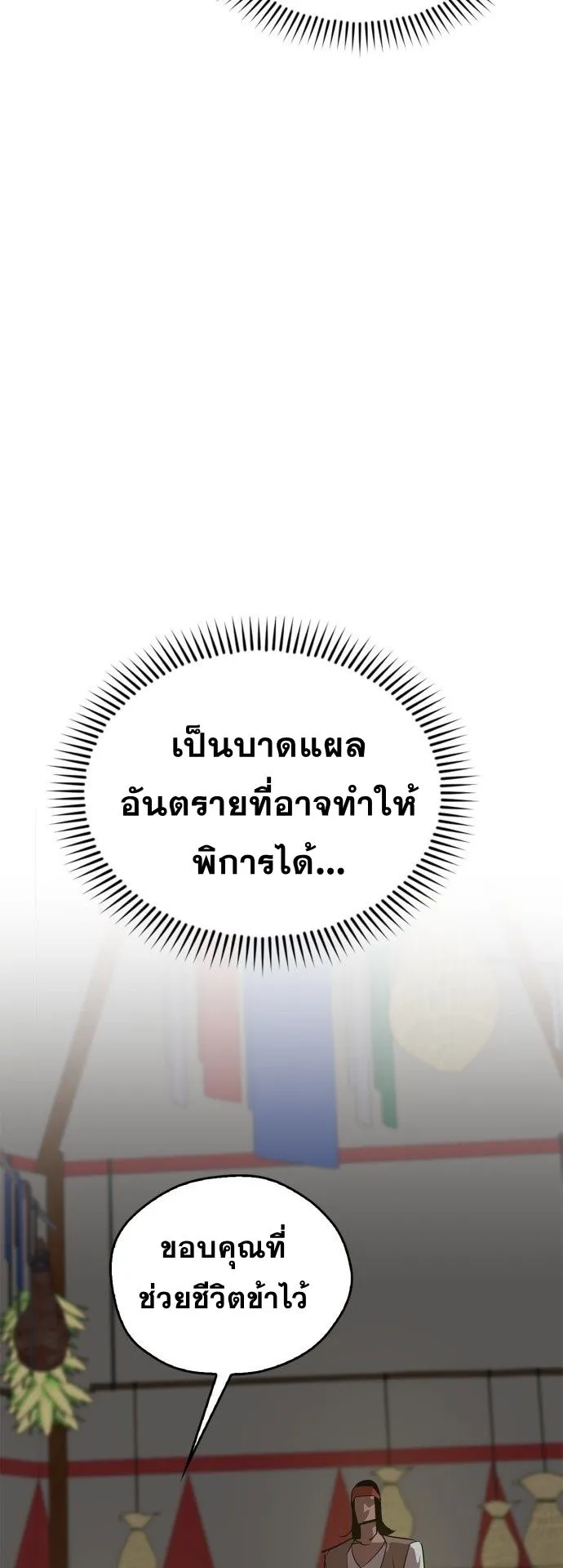 Wild West Murim ตอนที่ 17 หน้า 34