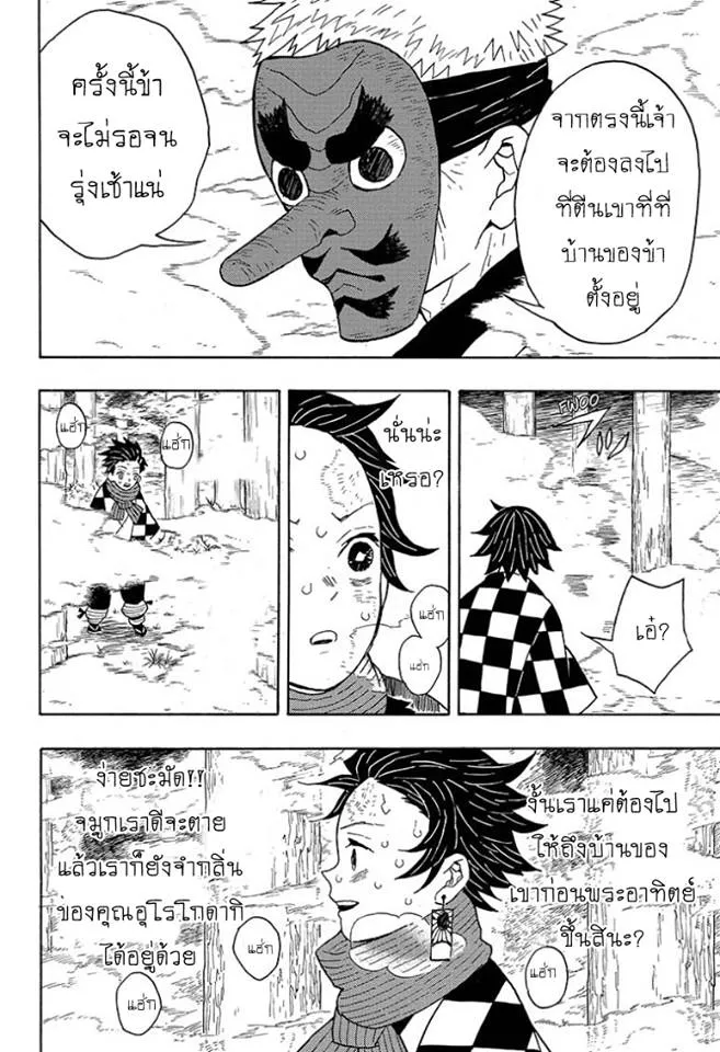 Kimetsu no yaiba ตอนที่ 3 หน้า 16