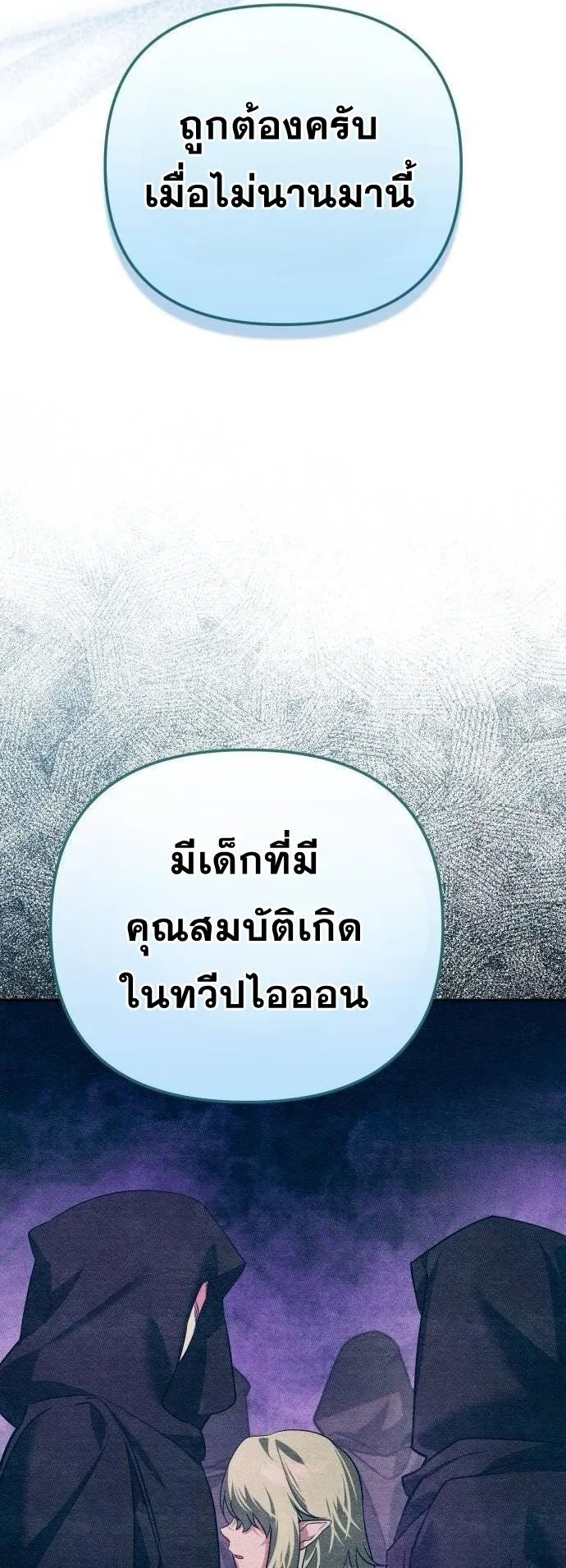 Sovereign of the Infinite Clones ตอนที่ 25 หน้า 79