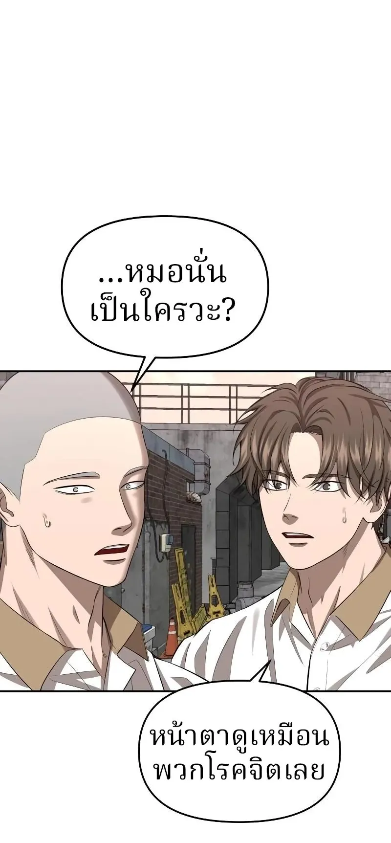 Why You Shouldn’t Enter a Haunted House ตอนที่ 6 หน้า 77