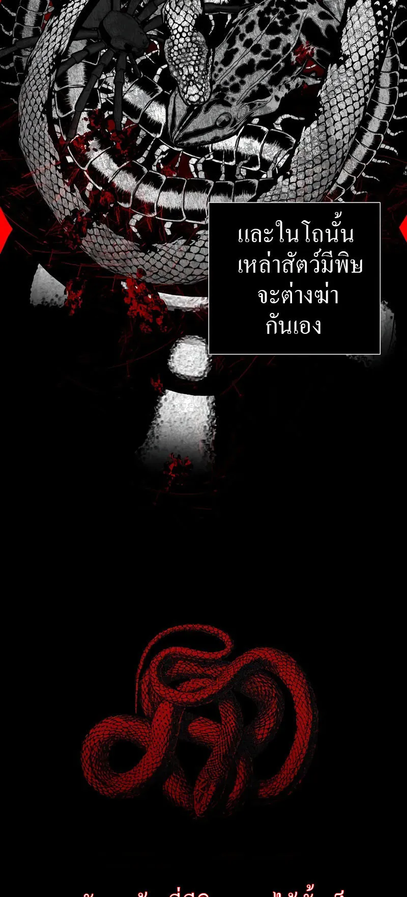 SSS-Class Suicide Hunter ตอนที่ 63 หน้า 14