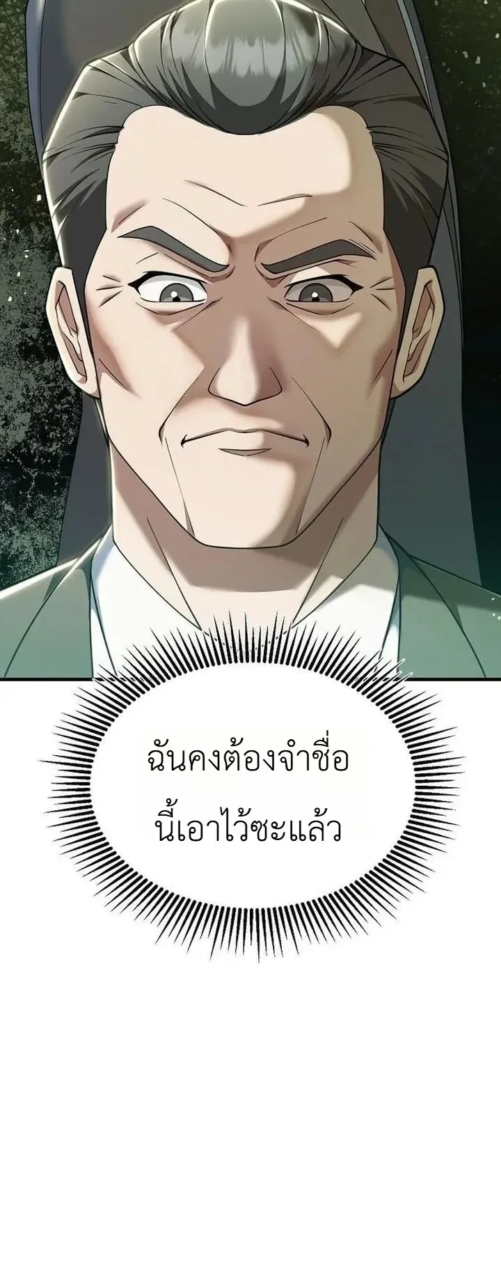 Chairman who wants to live a life of leisure ตอนที่ 11 หน้า 90