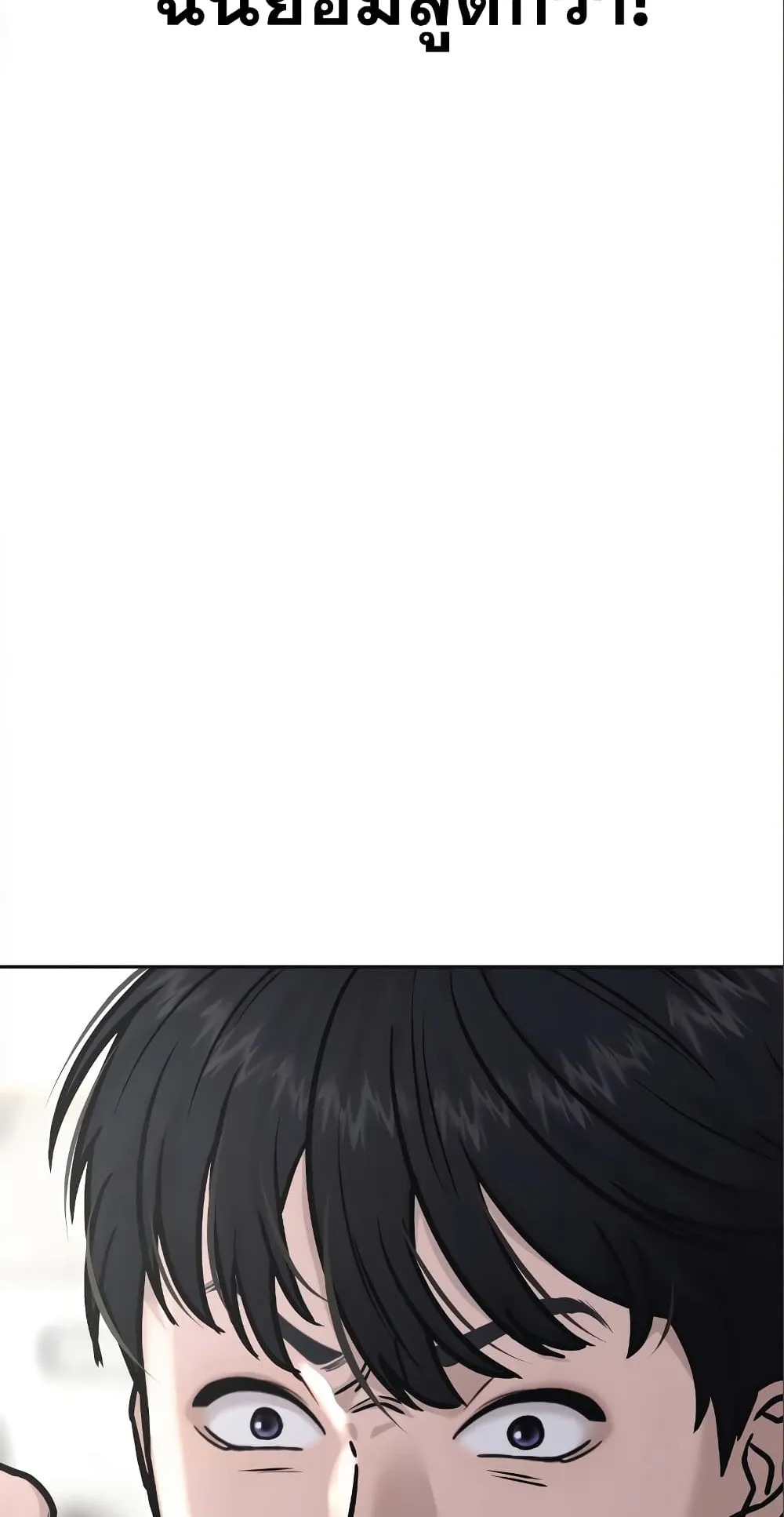 Quest Supremacy ตอนที่ 5 หน้า 14