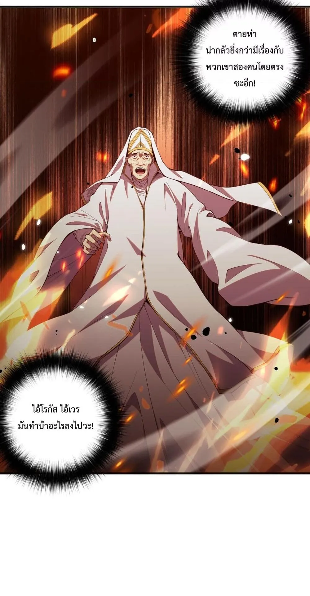 Disastrous Necromancer ตอนที่ 48 หน้า 20