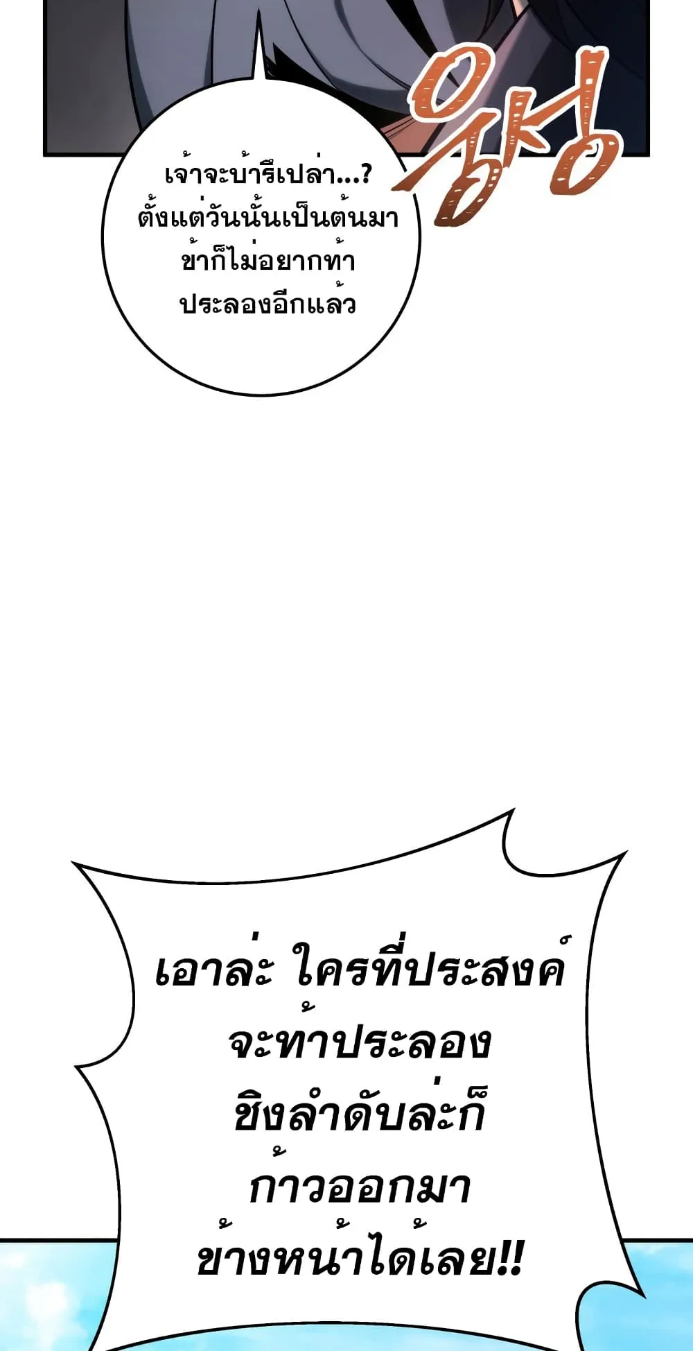 Heavenly Inquisition Sword ตอนที่ 11 หน้า 82