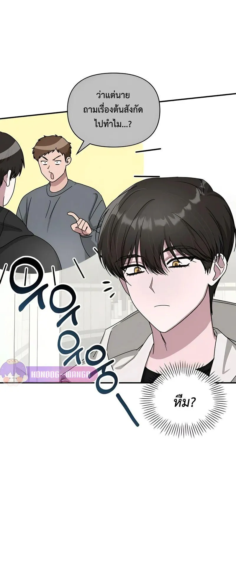 I Was Immediately Mistaken for a Monster Genius Actor ตอนที่ 6 หน้า 8