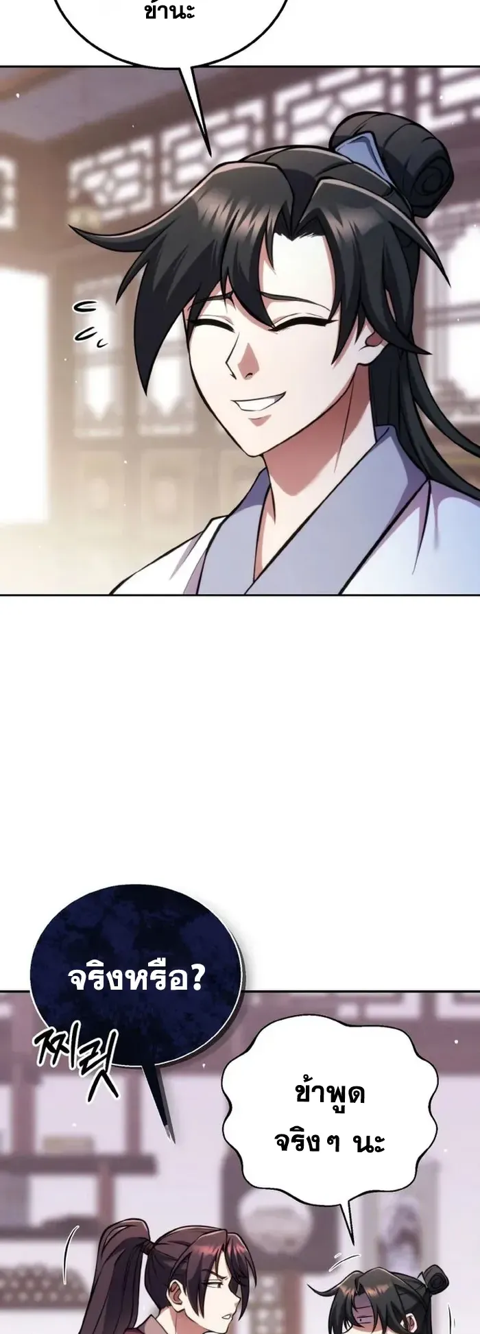 I Become the Youngest Disciple of the Martial Arts Leader ตอนที่ 6 หน้า 26